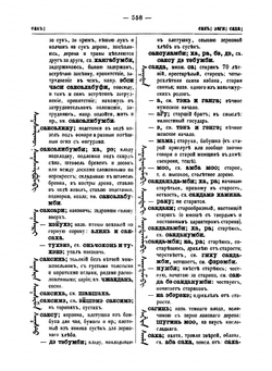 Полный манчжурско-русский словарь, составленный преподавателем манчжурского языка при Императорском С.-Петербургском университете, действительным статсоветником Иваном Захаровым. Том 2 | Захаров Иван Ильич
