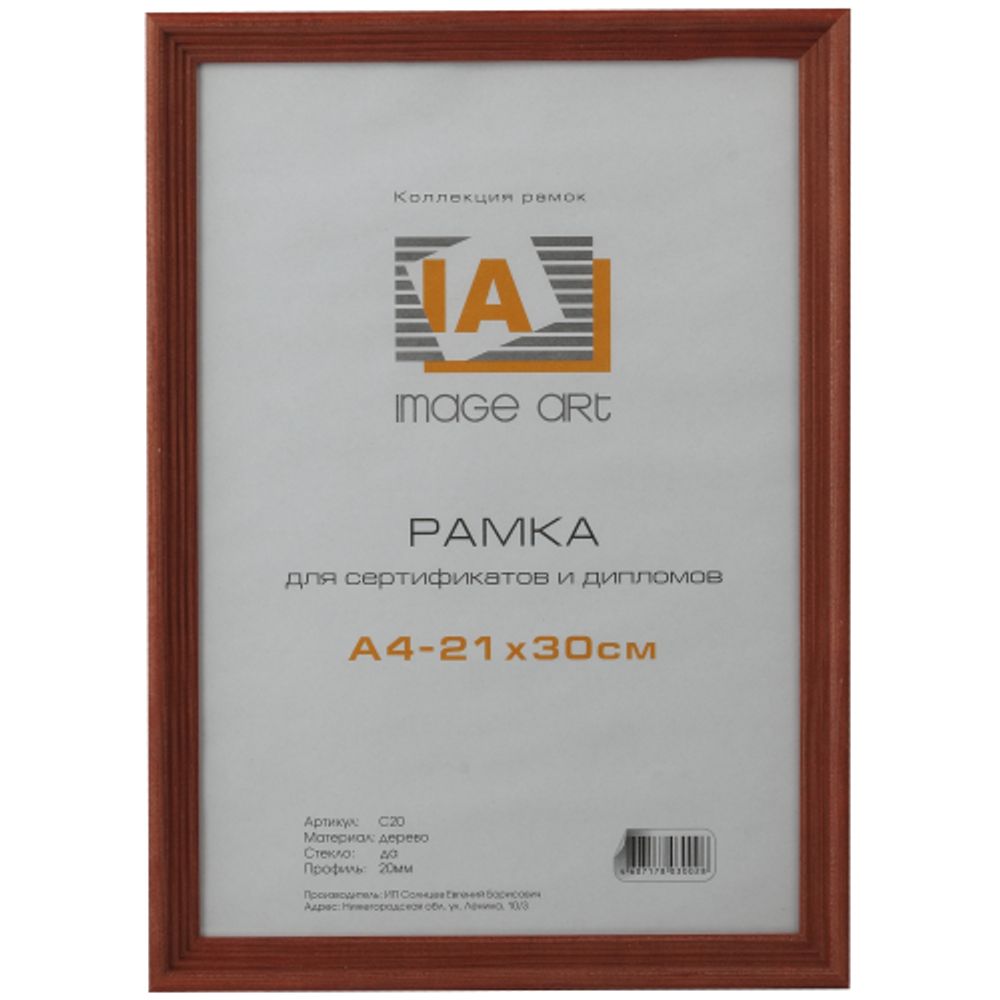 Фоторамка Image Art С18 13х18 деревянная из сосны, цвет Красное дерево, вставка-прозрачный пластик (58шт) | Image Art