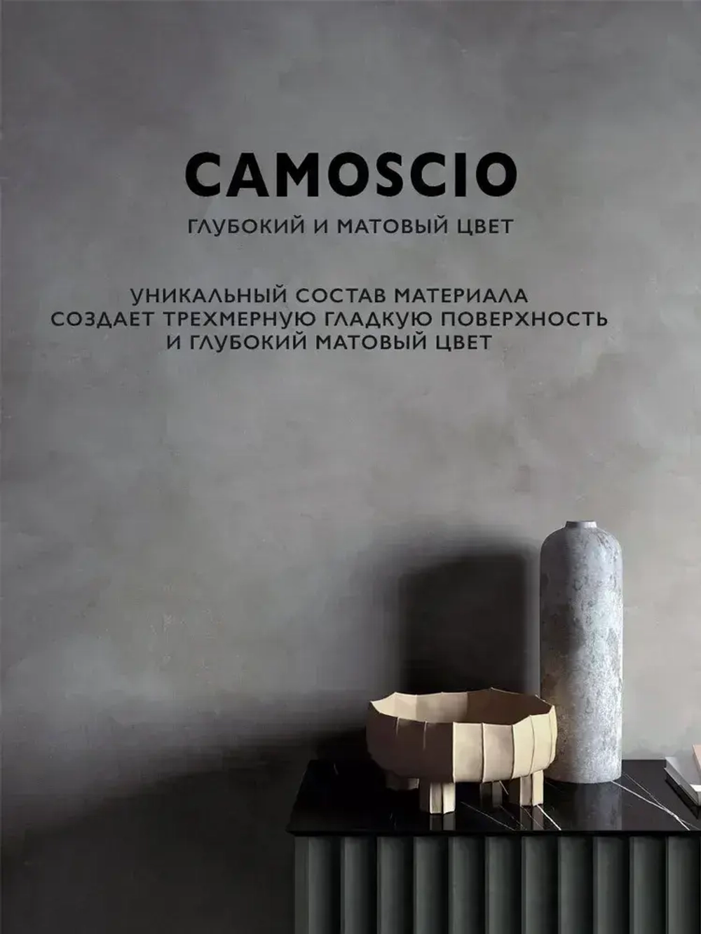 Декоративная штукатурка матовая эффект замши (2,7 кг)