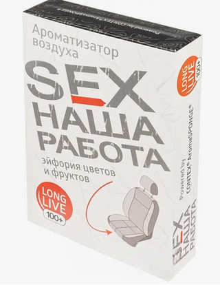 Ароматизатор в банке под сидение CONTEX Aroma SPONGE SEX НАША РАБОТА (белый) #CX-sponge-sex