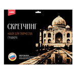 Скретчинг 30*40см Города "Тадж-Махал" (Lori)