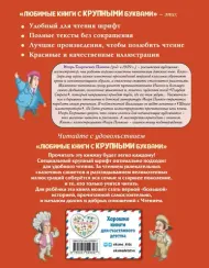 Путешествие Голубой Стрелы