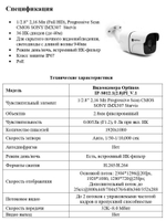 Видеокамера Optimus IP-S012.1(2.8)PI_V.1