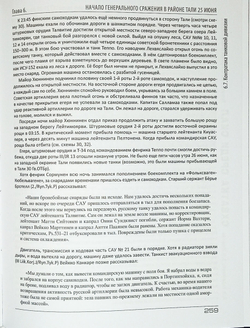Схватка среди скал. Хроника боев северо-восточнее Выборга. Часть I : Прорыв линии VKT 21-26 июня 1944 г.