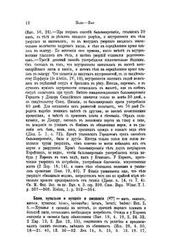 Опыт библейского словаря собственных имен. Том 5 | Солярский Павел Федорович