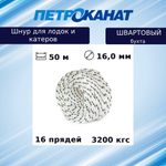 Шнур плетеный Петроканат ШВАРТОВЫЙ 14,0 мм, бел/черн, 2700 кг, 50 м, бухта (промышленный/крепежный)