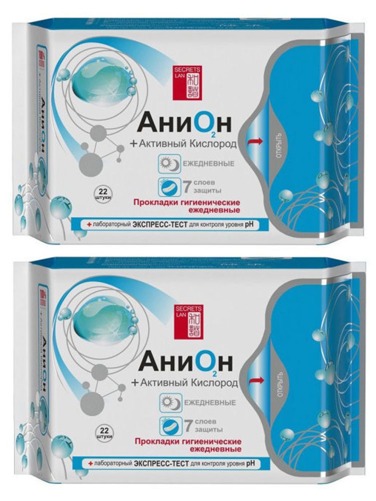 Secrets Lan прокладки ежедневные Анион+О2 daily 22 шт 2 уп