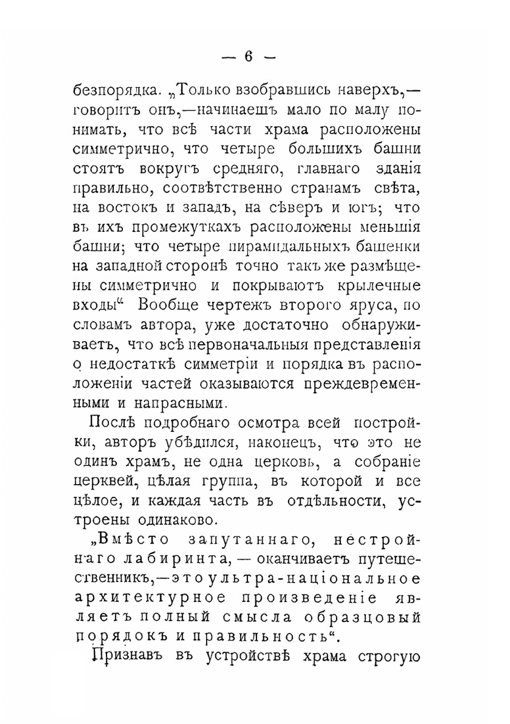 Русское искусство. Черты самобытности в древнерусском зодчестве | И. Забелин