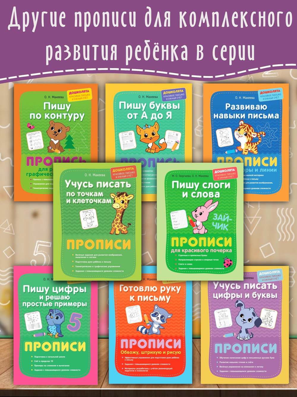 Прописи для подготовки к школе. Прописи для развития графических навыков. Комплект из 3 шт.