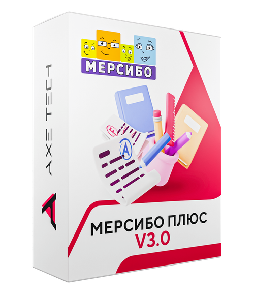 Программное обеспечение Мерсибо Плюс 3