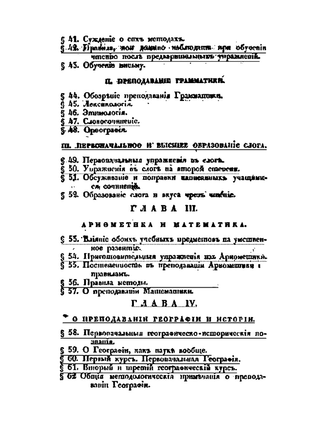 Руководство к дидактике, или науке преподавания | Александр Ободовский; А.Г. Ниемейер