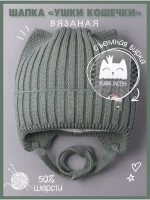 Шапка с ушками вязаная демисезонная