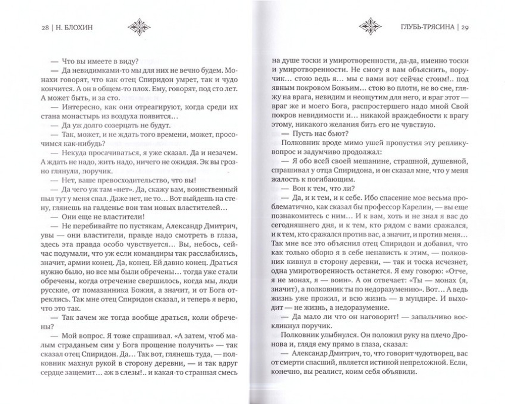 Глубь-трясина + диск. Н. В. Блохин