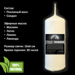 Свеча планетарная / ЛУНА - 16х6 см