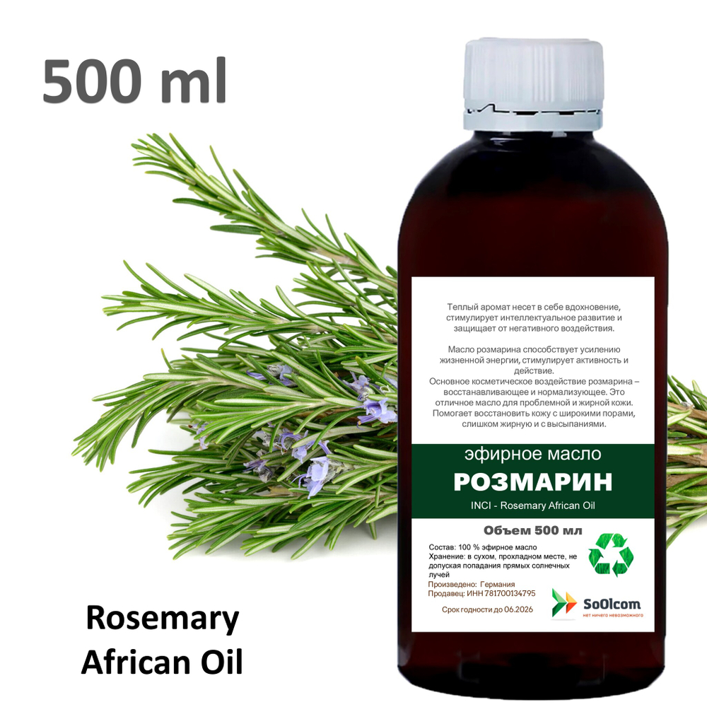 Эфирное масло розмарина, Rosemary African Oil