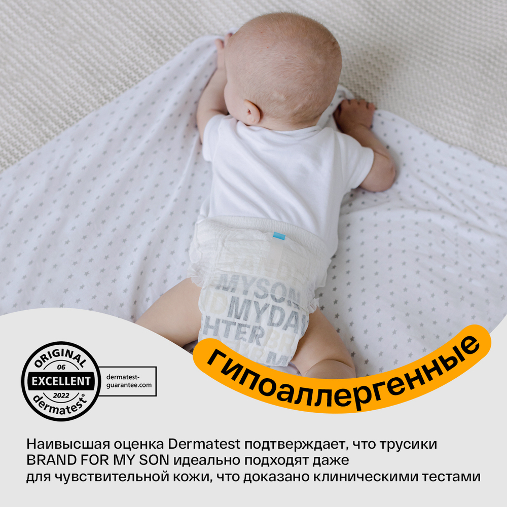 Brand For My Son трусики, M 6-11 кг. 42 шт