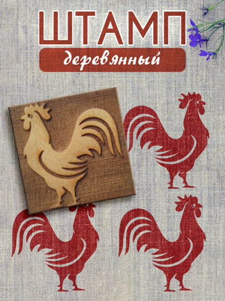 Деревянный штамп 067
