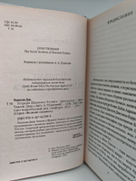 Рассказы о Шерлоке Холмсе (Джун Томсон) (комплект из 4-х книг)