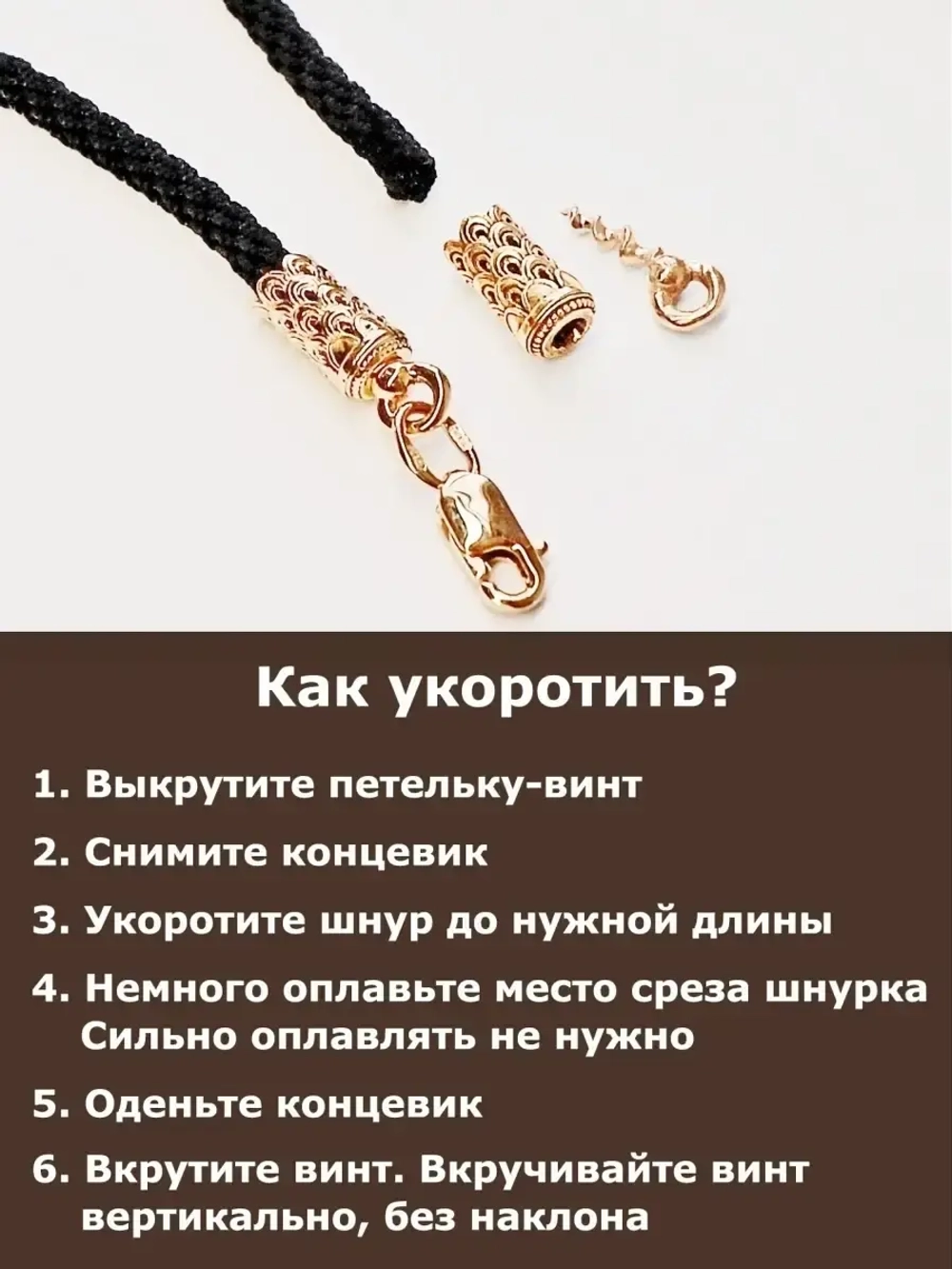 Ювелирный шнур регулируемый