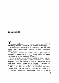 Хачатур Абовян. Выпуск XX | В.А. Ваганян
