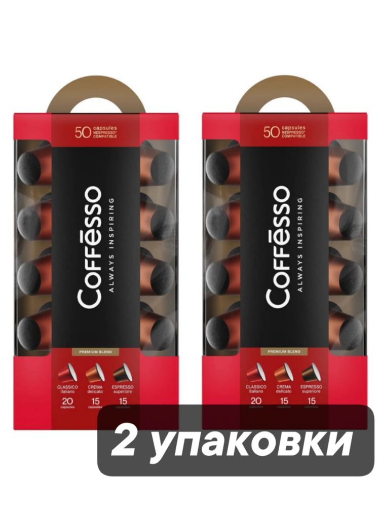 Кофе в капсулах Nespresso Coffesso 3 вкуса 50 шт x 2 уп