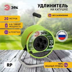 Удлинитель силовой ЭРА RP-4-2x0.75-20m на пластиковой катушке без заземления 4 розетки 20м ПВС 2х0,75мм2 | Силовые удлинители