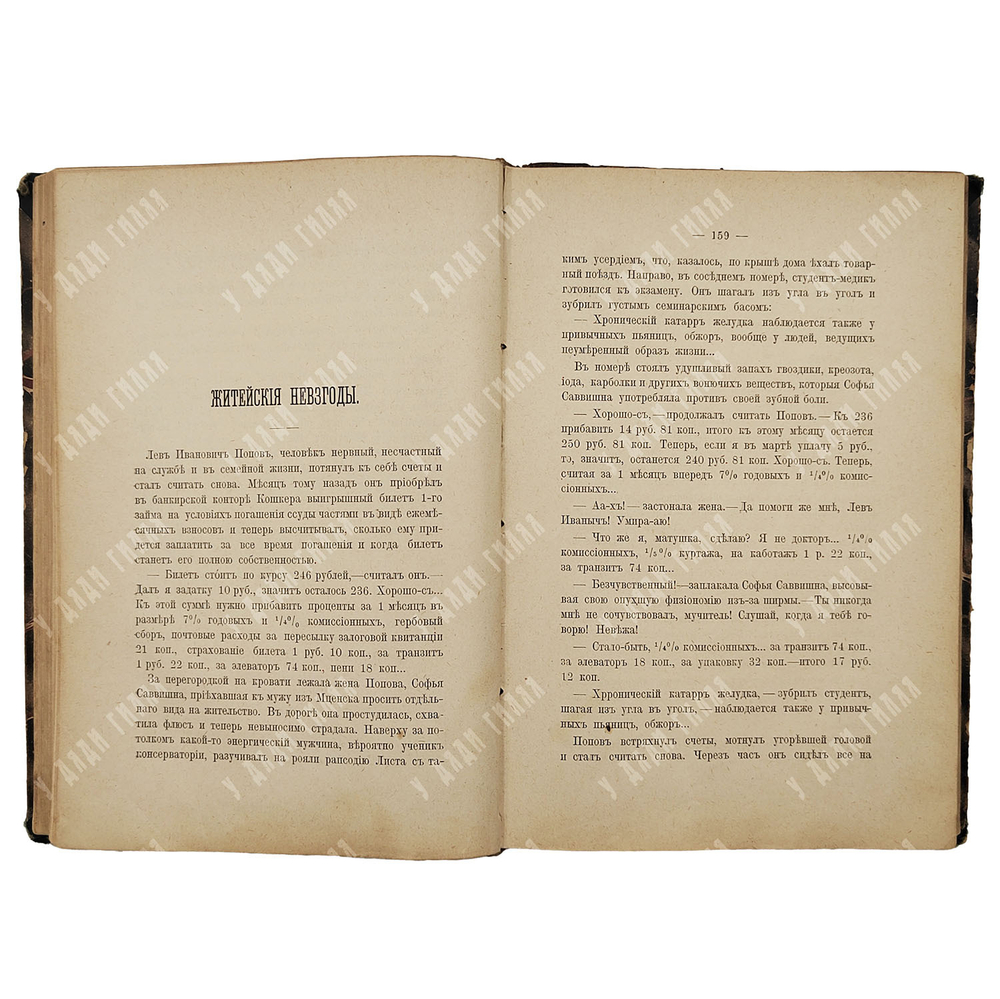 [Первое издание] Чехов А. П. Т. 1  Рассказы, [1899].