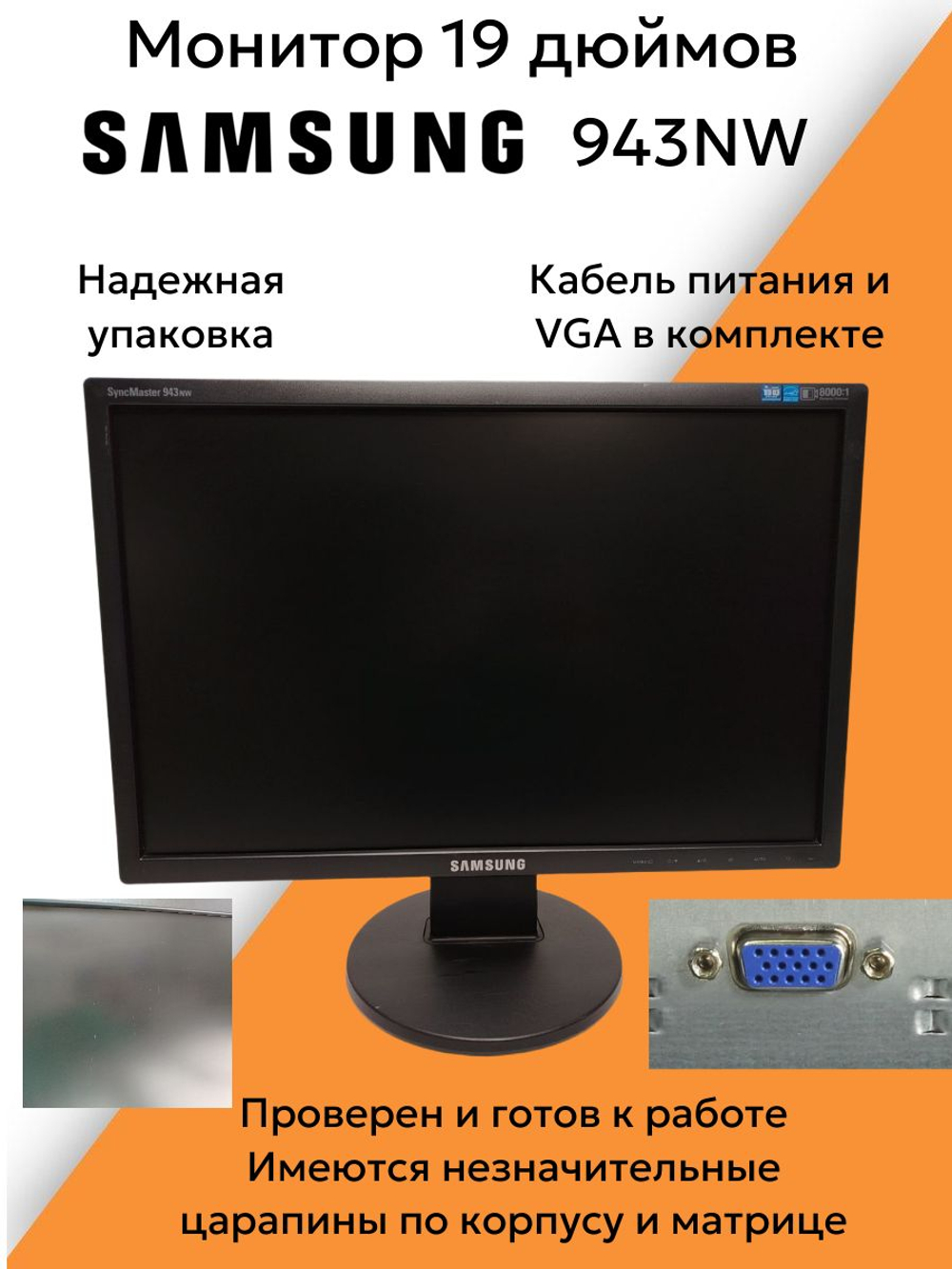 Монитор 19 дюймов 943NW