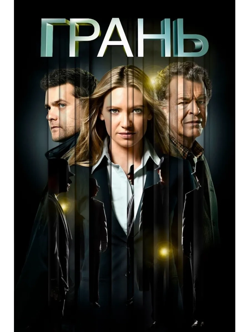 Грань, 3 сезон (11 DVD) (DVD-R)