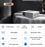Проектор TouYinger Q10W