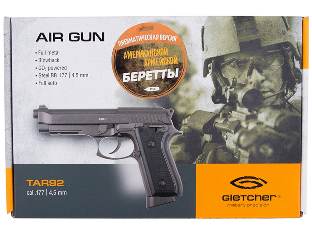 Пистолет пневматический Gletcher TAR92