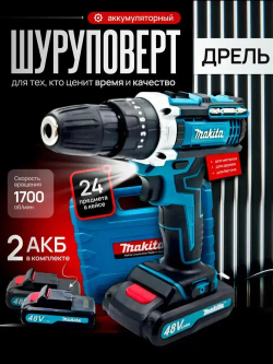 Шуруповерт аккумуляторный в кейсе с набором бит