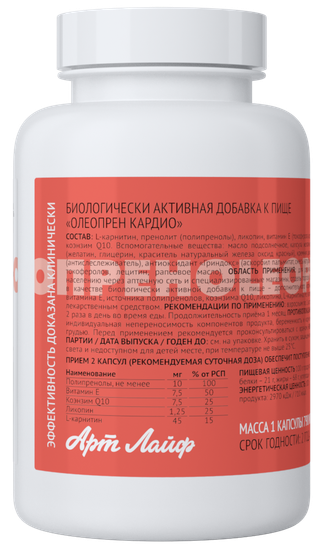 Олеопрен Кардио