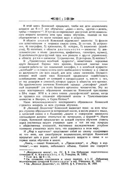 Избранные педагогические сочинения. Том 3 | Коменский Ян Амос