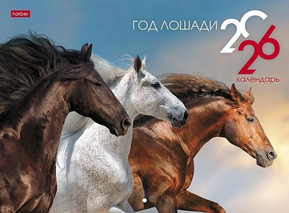 Календарь настенный перекидной 340*250мм на 2026г. Год Лошади