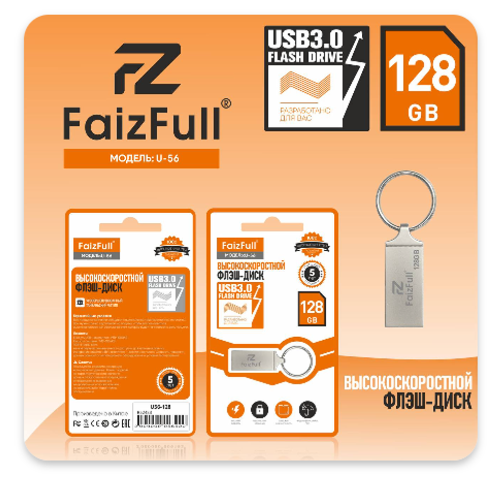 Флеш-накопитель 128 Gb FaizFull U56-128 USB IPX7 металл