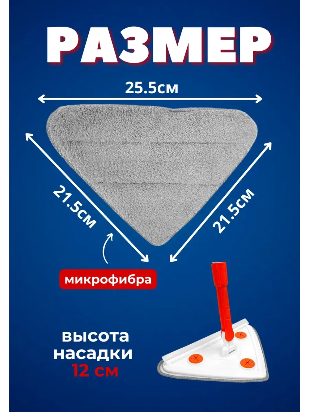 Швабра треугольная Телескопическая для мытья полов