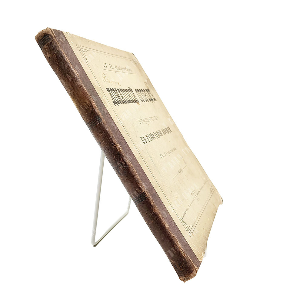 Сабанеев Л. П. Домашний огород. Руководство к разведению овощей. С 68 рисунками. В 3 ч. Ч. 1-3. 1894