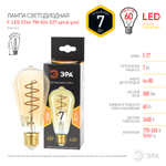 Лампа светодиодная ЭРА F-LED ST64-7W-824-E27 spiral 7Вт филамент золотистый теплый белый свет Е27