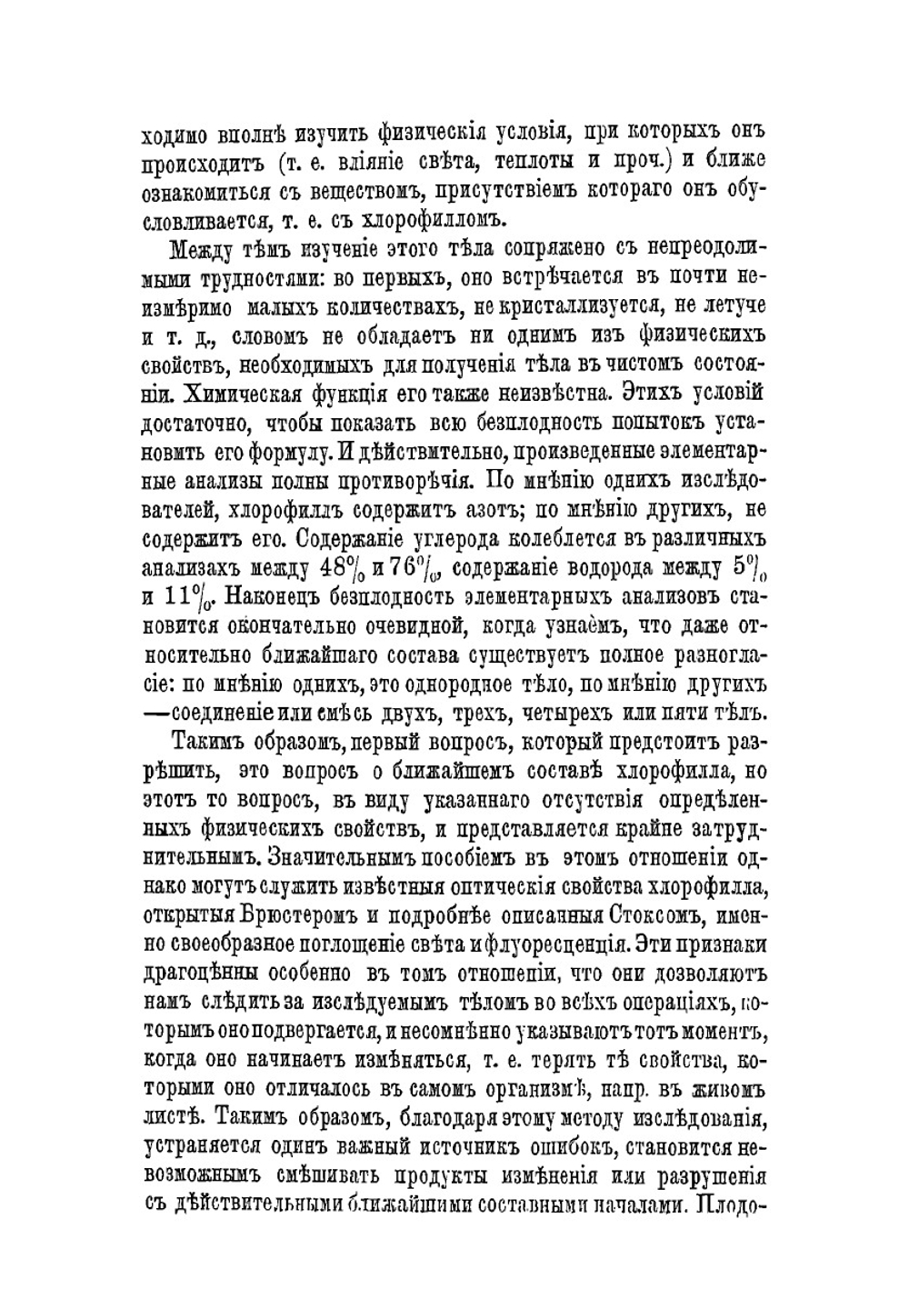 Спектральный анализ хлорофилла | К.А. Тимирязев