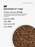Сухой корм для взрослых кошек Premier Cat Adult с чувствительным пищеварением индейка 2кг