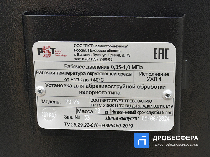 Пескоструйный аппарат PST-PS-75-3 с рукавом TWIN 20 метров с шиберным дозатором