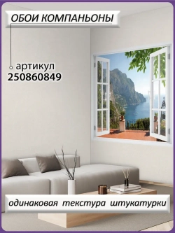 3D Фотообои окно на море и горы