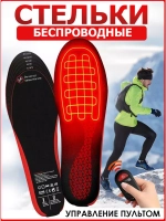 Стельки зимние с подогревом на аккумуляторе беспроводные