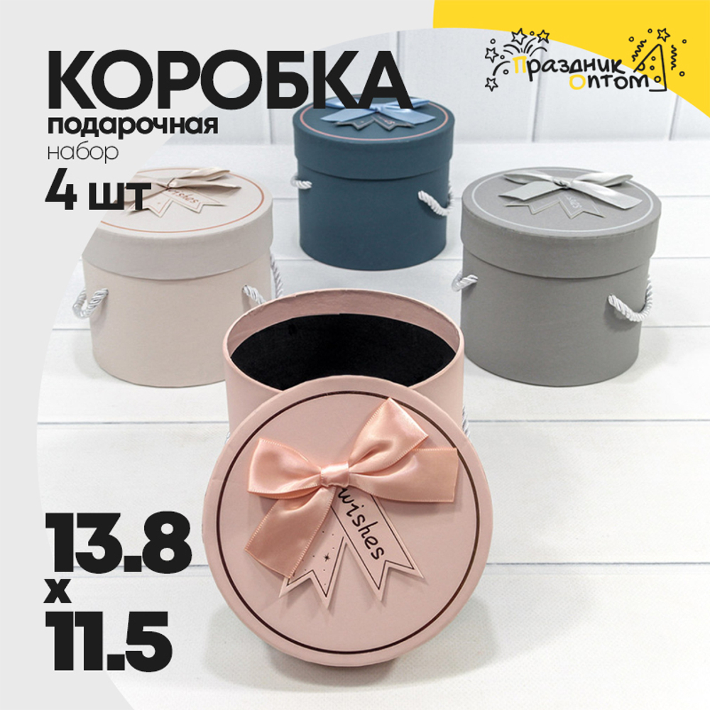 Коробка Ювелирная 13.8х11.5 см Набор 4 шт с бантом и ручками (Микс)