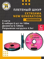 Плетеный шнур для рыбалки Pontoon21 Extreama New Generation 0,148 мм (разноцветный), размотка - 3 шт по 100м, разрывная нагрузка(кг) 5,7, нитей 4