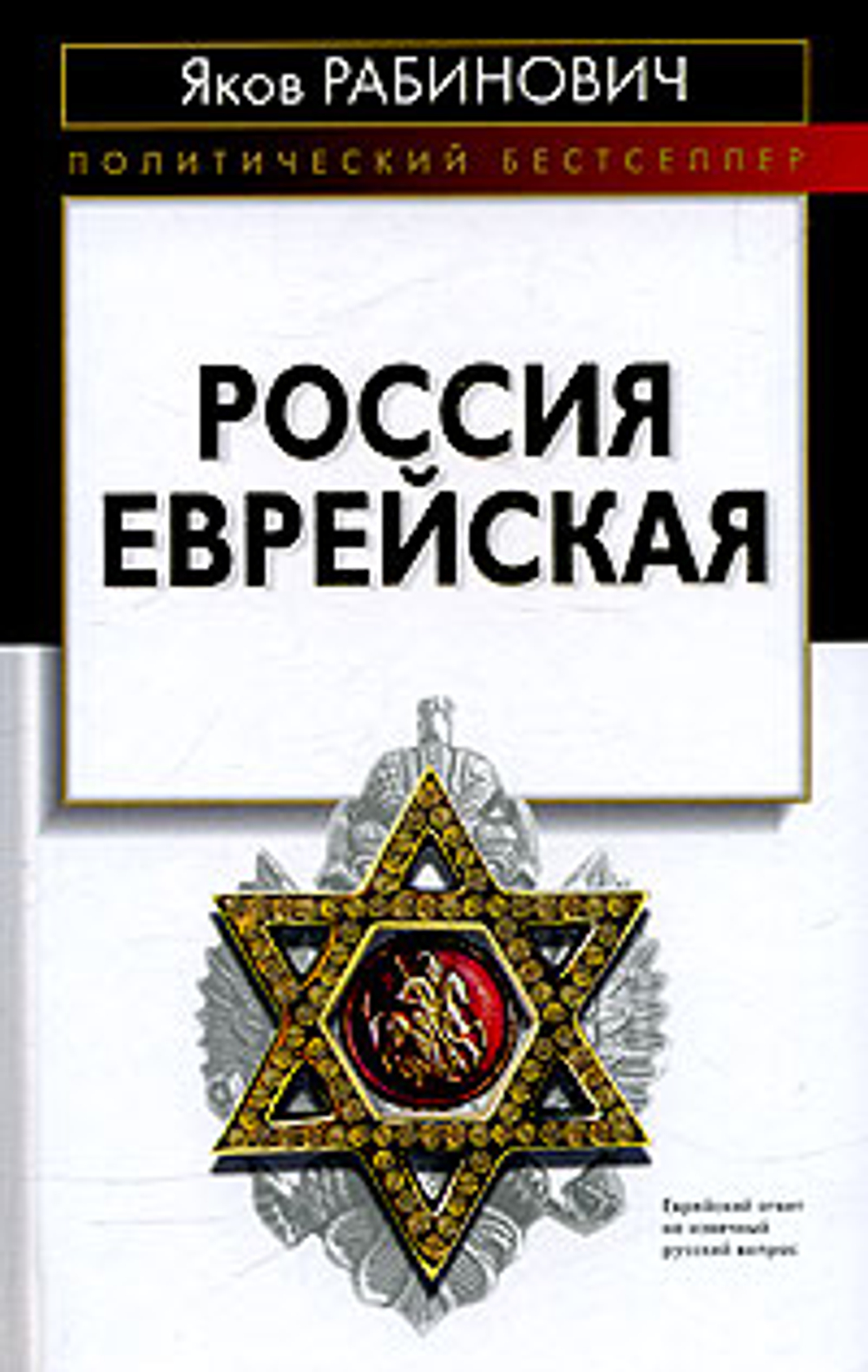 Россия еврейская