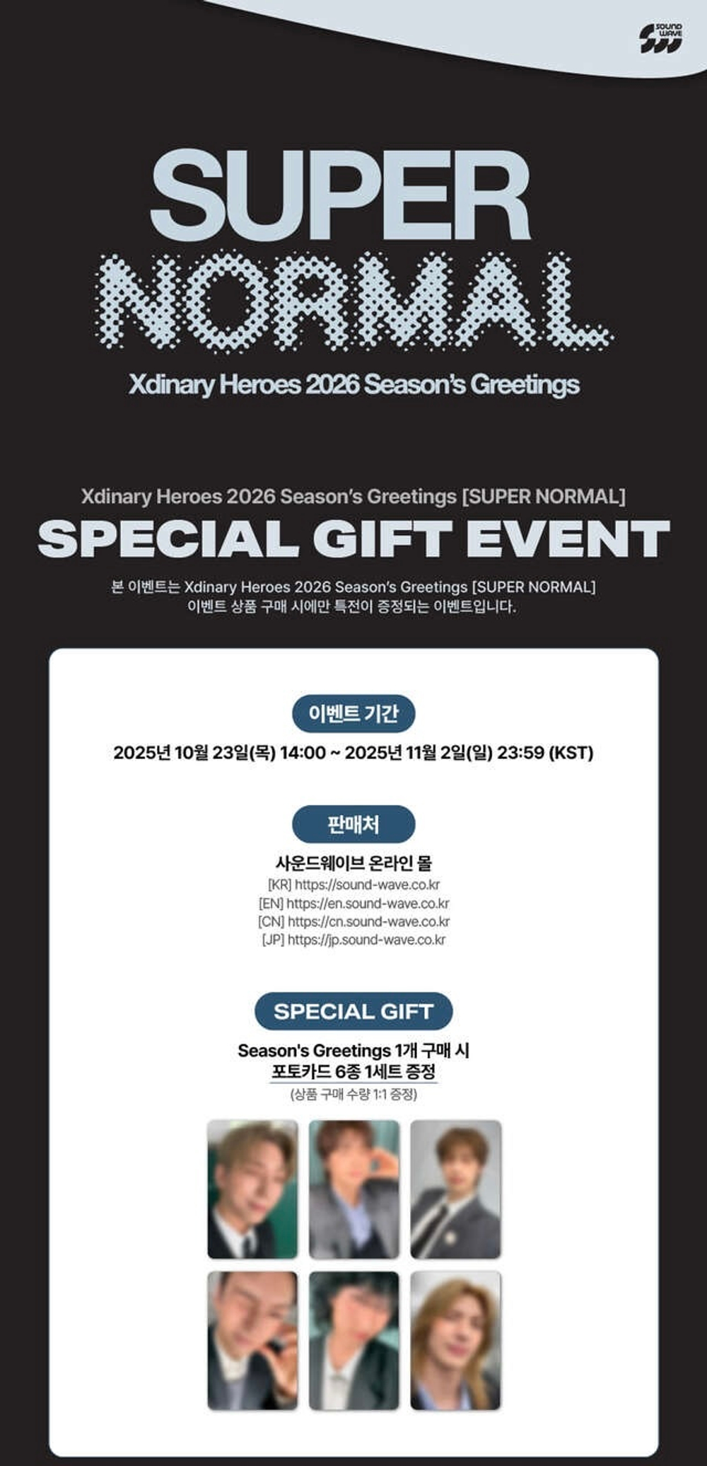 Набор Xdinary Heroes 2026 SEASON'S GREETINGS 'SUPER NORMAL'