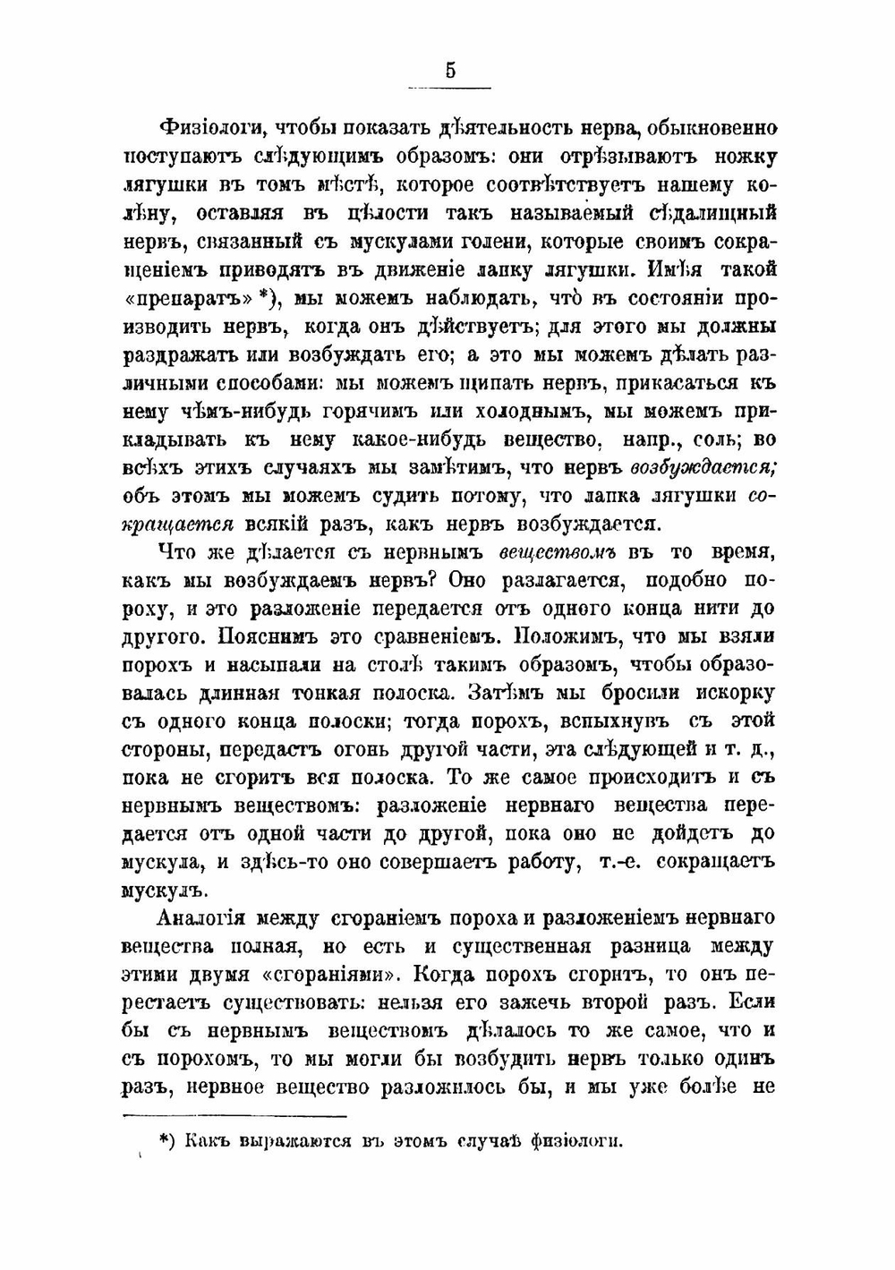 О памяти и мнемонике | Челпанов Георгий Иванович