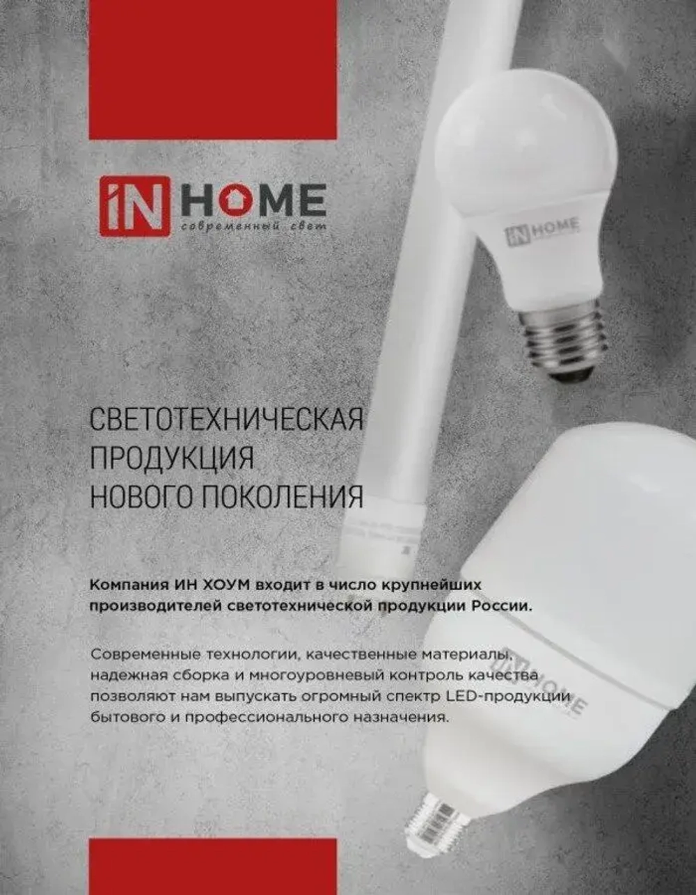 Лампа светодиодная LED-HP-PRO 80Вт 230В E27 с адаптером Е40 6500К 7200Лм IN HOME